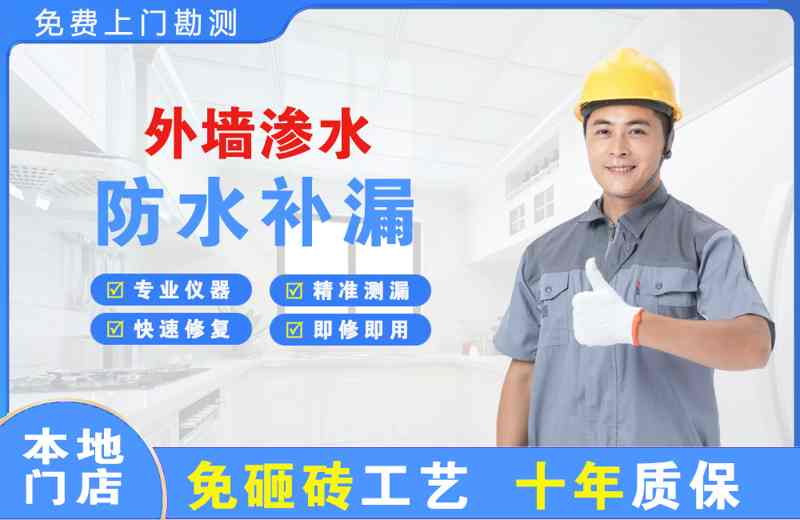 宜宾外墙渗水维修